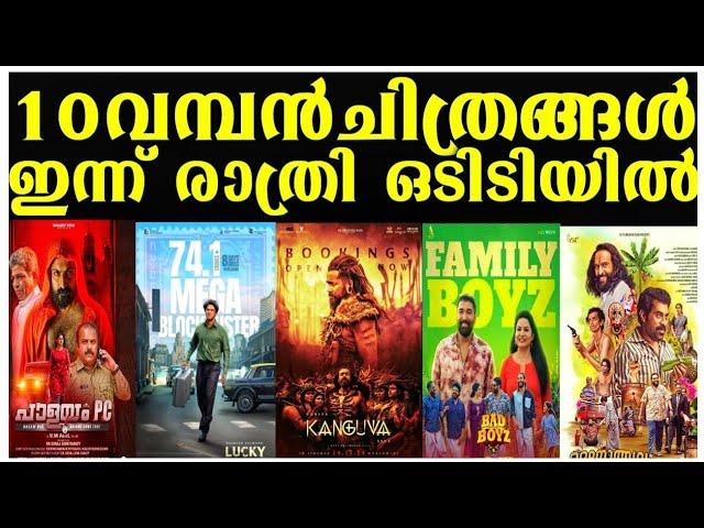 NEW OTT RELEASES MALAYALAM |KANGUVA,LUCKY BASKAR,BROTHER OTT RELEASE DATE|TONIGHT OTT RELEASE MOVIES