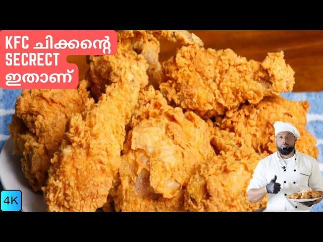 ഫ്രൈഡ് ചിക്കൻ റെസിപ്പി | KFC fried Chicken Chicken recipe | Fried Chicken recipe malayalam