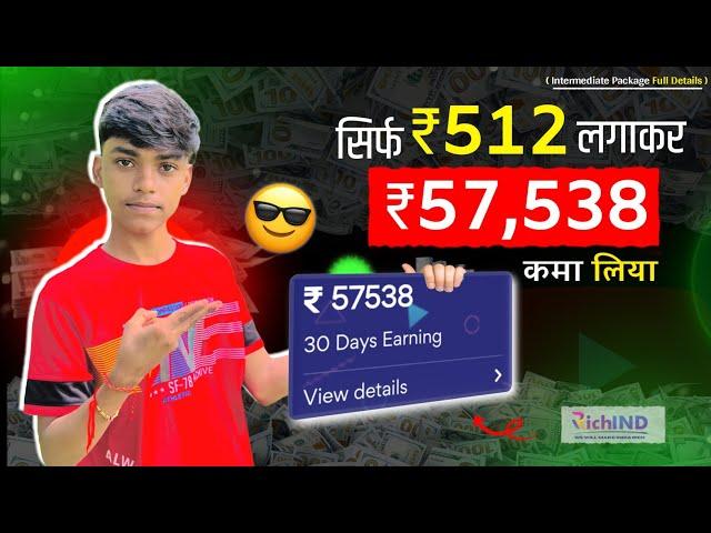 RichIND Se Paise Kaise Kamaye  | सिर्फ 512 लगाकर 57,538 कमा लिया  | Full Process | ( With Proof )