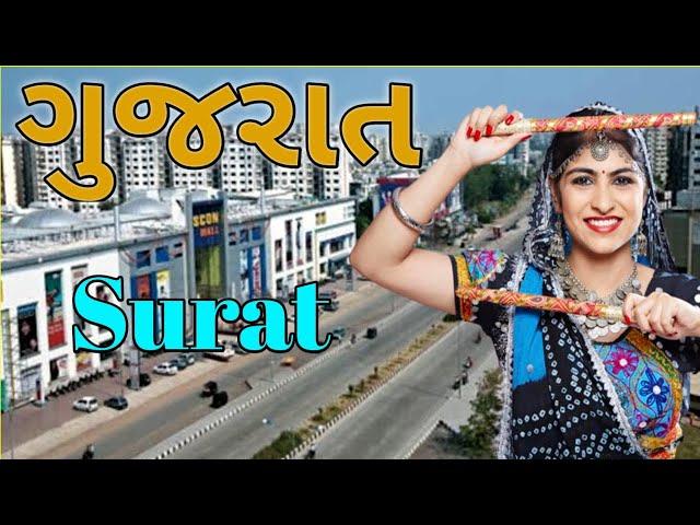 SURAT-MOST DEVELOPED CITY OF GUJARAT |SURAT |FACTZ GUIDE|