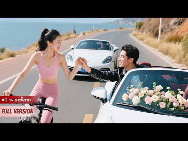 นางเอกตัวแม่หลุดเข้าโลกดราม่ารักสุดพัง เล่นสวนบทจนช็อก! ประธานคุกเข่าขออย่าหย่า!