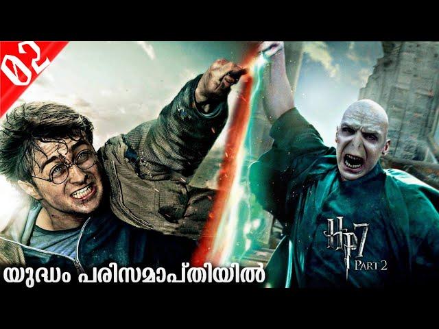 Harry Potter 8- The Deathly Hallows Part 2 Explained in Malayalam/Episode 2 HarryPotter Malayalam#22