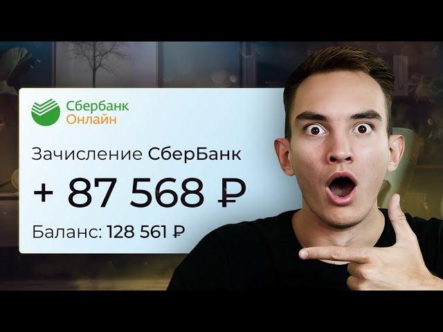 Как Зарабатывать Удаленно 87 568 ₽ в месяц ₽ Без Опыта. Работа онлайн, работа на дому