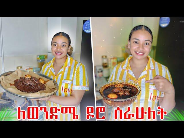 ከወንድሜ ጋር ቤቴን ቀለም ቀባነው | ዶሮ ወጥ ሰራሁለት |