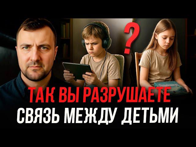5 ОШИБОК, из-за которых дети растут чужими друг другу