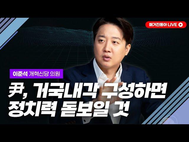 이준석 의원이 말하는 22대 국회