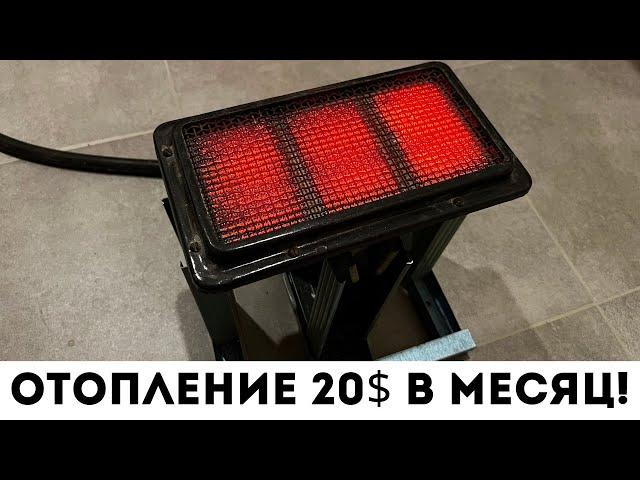 Отопление квартиры за 20$ в месяц! Как дешево отопить дом зимой!