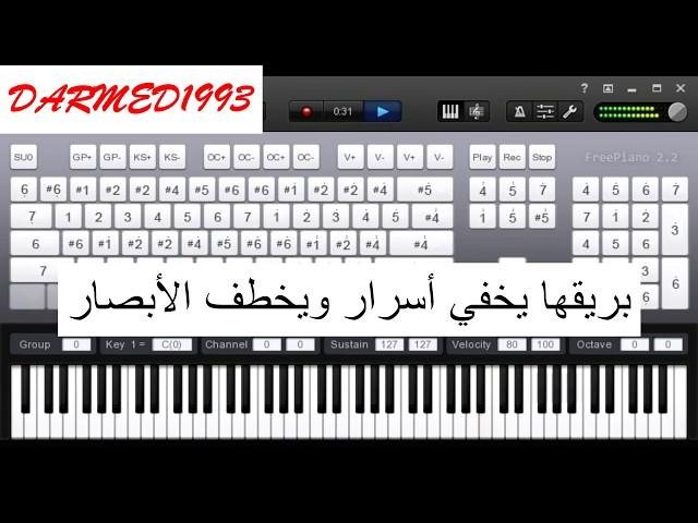 عزف اغنية الماسة الزرقاء بالبيانو مع الكلمات