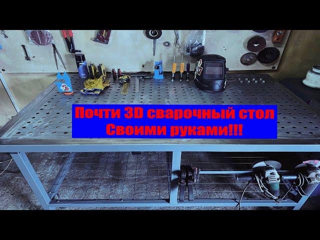 Почти 3D сварочный стол своими руками!!! Минимум вложений!!