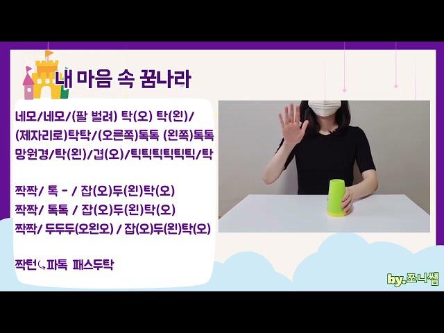 [컵타] '내 마음 속 꿈나라', 초등컵타, 동요컵타, 상상동요, 꿈동요