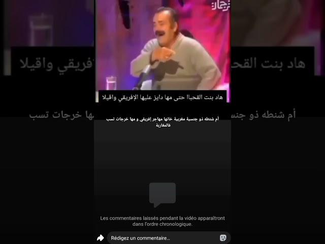 تطاول الإنفصالية أم شنطة و أمها الصلگوطه على المغاربة من أجل مهاجر إفريقي