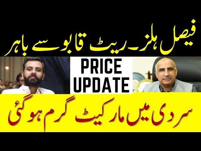 Faisal Hills' HIDDEN Truth Exposed: The Price Hike You Never Saw Coming | Faisal Hills Latest Prices