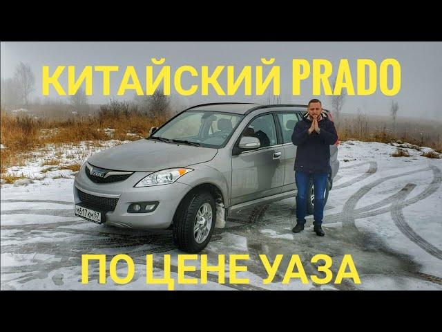 Haval H5. Обзор Хавал Н5. Проверенный временем. #cheсk #чек