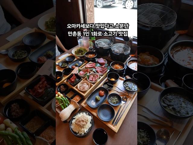 오마카세보다 맛있다고 소문난 대구 만촌동 1인 1화로 소고기 맛집 #대구맛집 #수성구맛집
