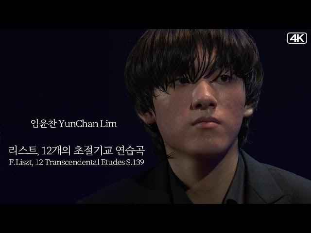 임윤찬 YunChan Lim│리스트, 12개의 초절기교 연습곡 S.139 (F.Liszt, 12 Transcendental Etudes S.139)  MBC211214방송