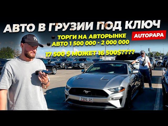 Что купить на Авторынке в Грузии за 2-3 миллиона ? Проходные Авто