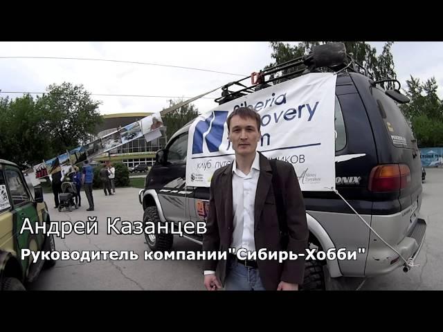 Выставка автопутешествий c Siberia Discovery Team