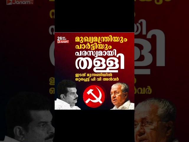 ആൻവരുടെ ഘർജനം # രണ്ടാം ഭാഗം