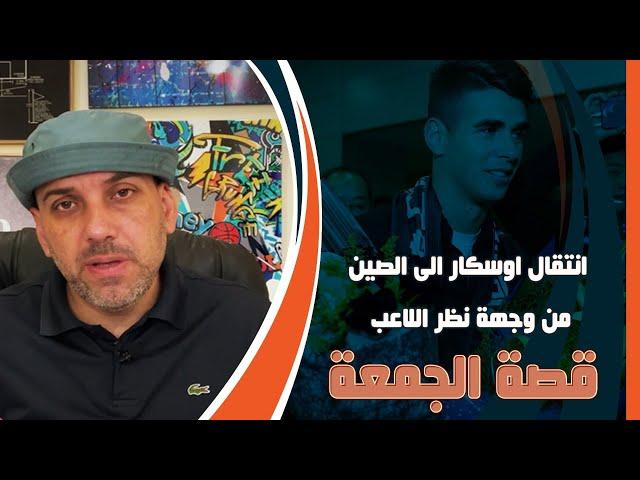 قصة البرازيلي أوسكار -  لماذا باع كرة القدم ؟
