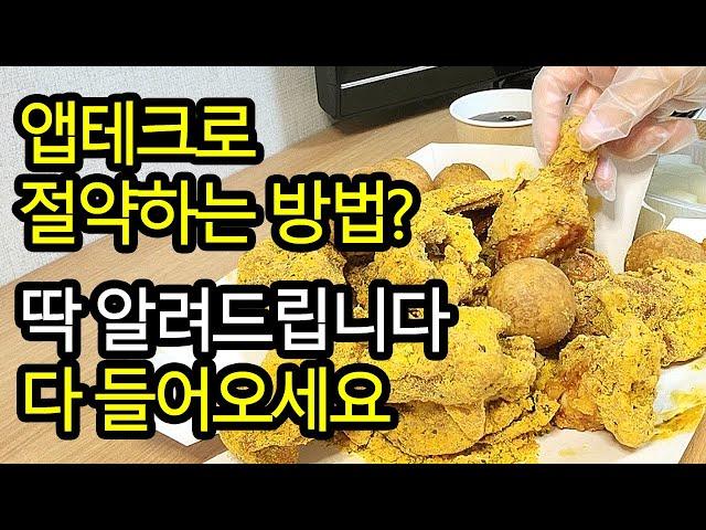 [절약vlog] 절약할때 무조건 써야하는 앱 추천! (with 일상카페) / 절약 일상 / 뿌링클 먹방 / 계란 샌드위치 먹방