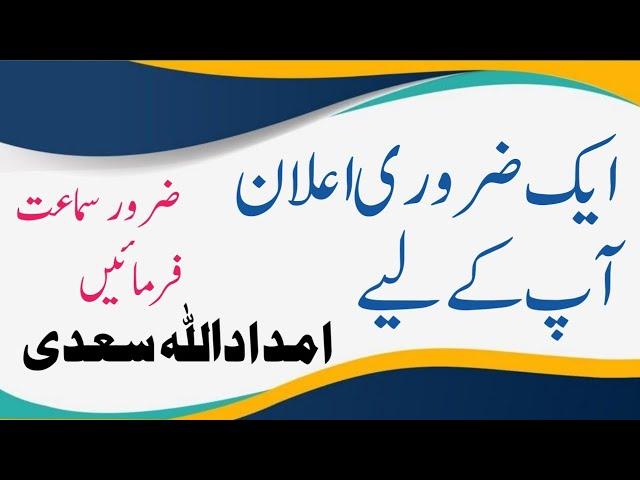 Ek Zroori Elan || Sadi Nashriat || Imdadullah Sadi