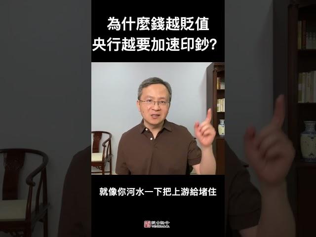 以史为鉴，为什么钱越贬值，央行越要加速印钞？