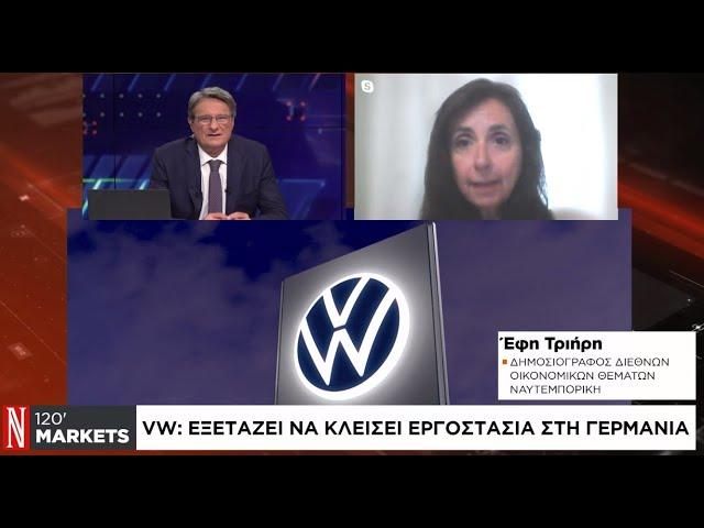 Volkswagen: Εξετάζει να κλείσει εργοστάσια στη Γερμανία