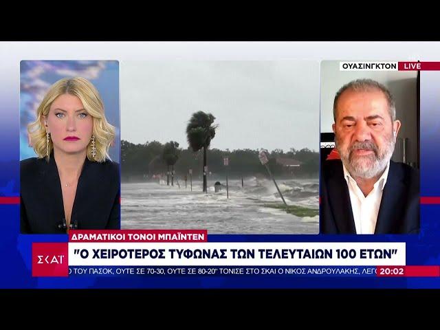 Δραματικοί τόνοι Μπάιντεν: Ο χειρότερος τυφώνας των τελευταίων 100 ετών |Βραδινό Δελτίο | 08/10/2024