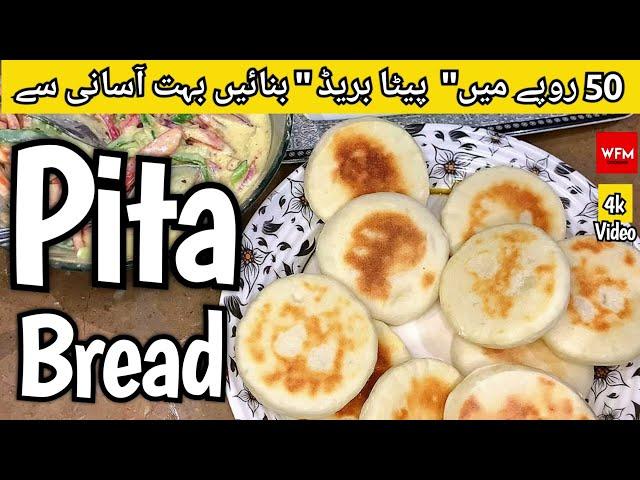 Homemade Mini Pita Bread Recipe by Fatimaofficial l How to Make Soft Mini Pita Bread Recipe at Home