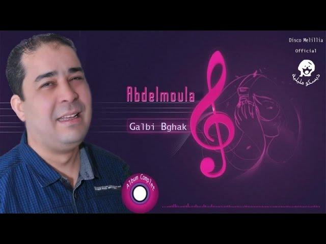 Abdelmoula Ft. Album Complet - Galbi Bghak - Video Officiel