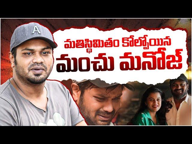 Reasons Behind Manchu Manoj Complaint On Manchu Vishnu | Manchu Family Issues | SocialPost