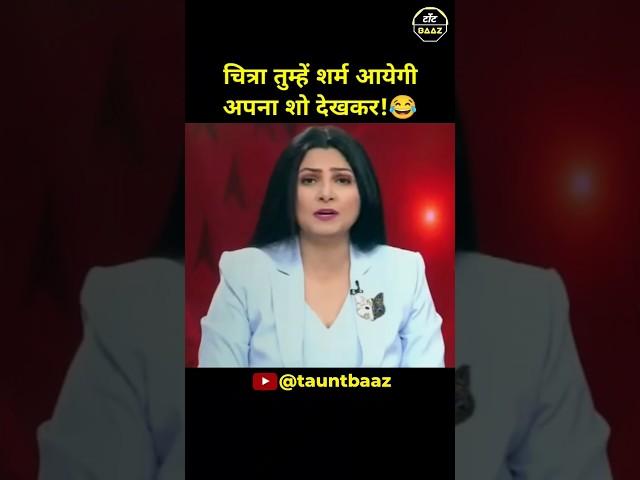Chitra Tripathi v/s Raj Kumar Bhatia  #godimedia #shortsfeed #chitratripathi #roast #news #shorts