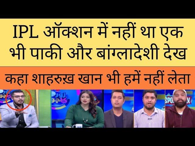 Pak media crying to see Crores of money in IPL auction and no Pak player |