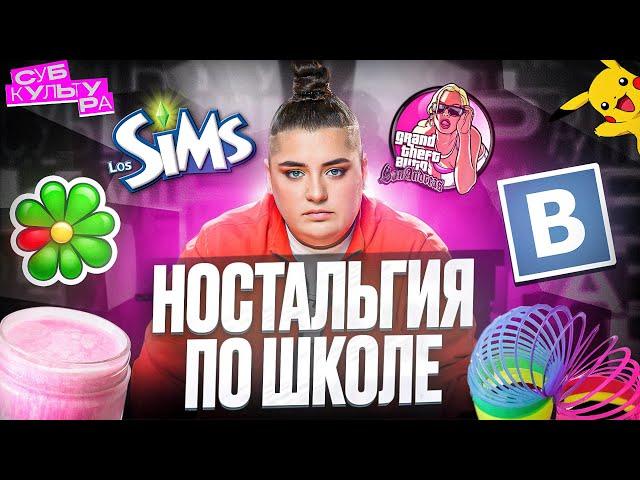 ШКОЛЬНЫЕ ГОДЫ — тамагочи, фишки, Sims и ICQ // Субкультура