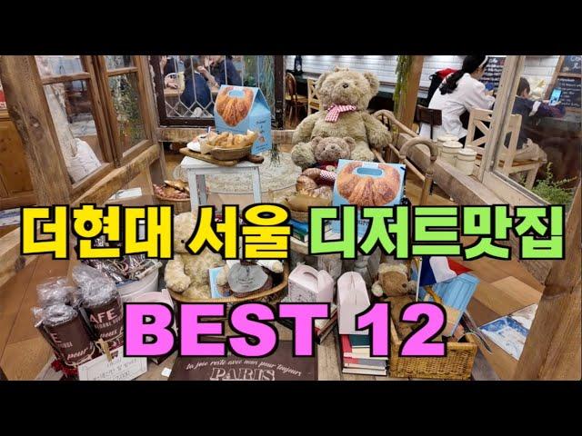 Yeouido The Hyundai Seoul Basement Dessert Restaurant Tour Best 12