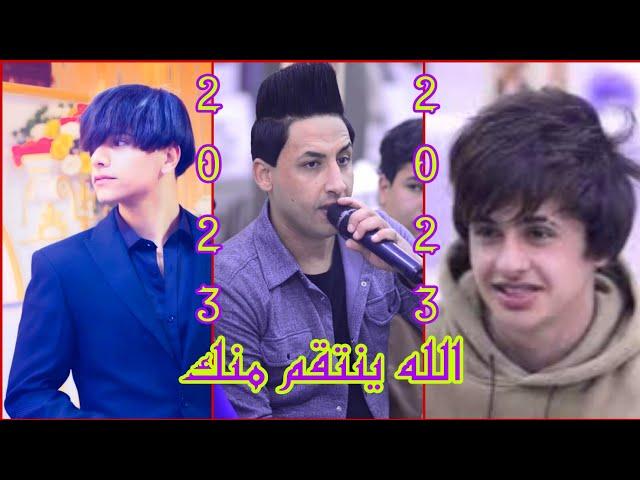 مصطفى الحلو الله ينتقم منك 2023 عيد ميلاد ضرغام الحدراويللحجز 07804457843