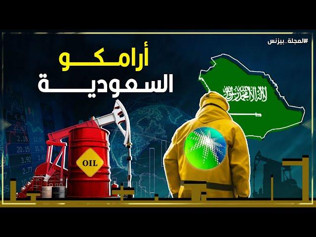 أرامكو السعودية: قصة عملاق النفط الذي غير وجه السعودية والعالم