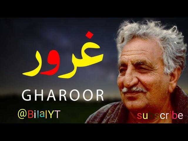 Gharoor pashto _Aw_Lewanai_____Ghani baba ghazal Ghani baba