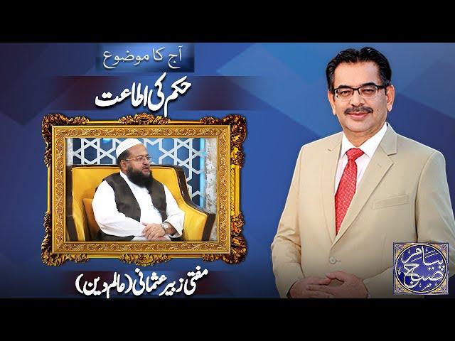 Payam e Subh With Aneeq Ahmed  | 27 Aug 2024 |  Dunya News