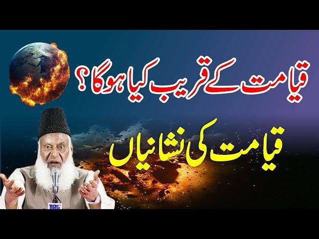 Qayamat Ki Nishaniyan - 10 Signs Of Qayamat - Dr Israr Ahmed Full Lecture - Massih (A.S) HD 3/3