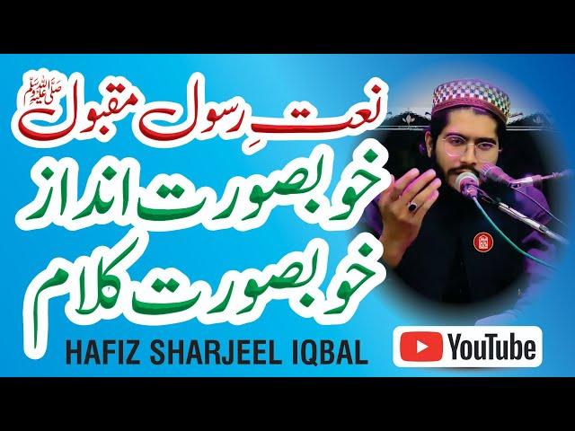 New Naat By Hafiz Sharjeel Iqbal | 2022 | Usama Nasir Official