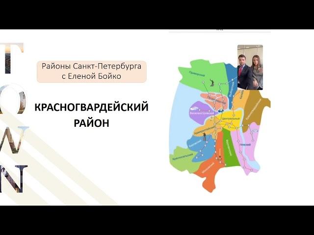 Красногвардейский район Санкт-Петербурга