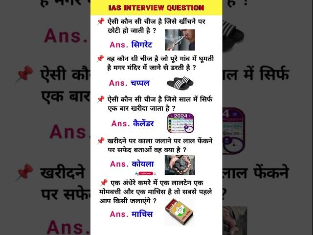 ias interview questions  upsc interview questions #motivation #iasintervew #upsc #ias #gk#shorts