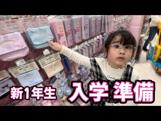 【入学準備】新1年生のいろちゃんが小学校で使うものを買いに行くよ