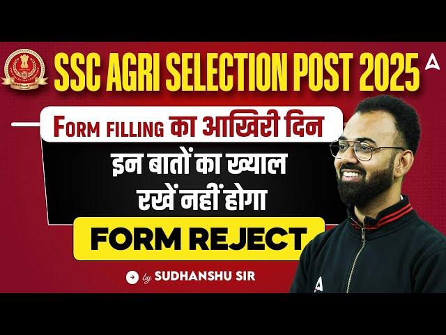 SSC AGRI SELECTION POST 2025 | SSC Selection Post Form Filling Last Date | Complete Details