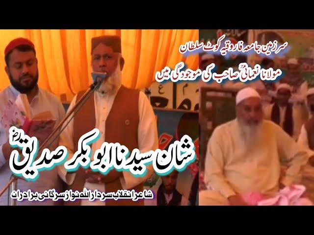 Allah Nawaz Sargani Sahib new Best video 2023.