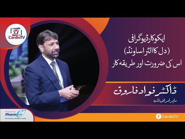 What is Echo Cardiography ? An Ultrasound for Your Heart | Dr Fawad Farooq