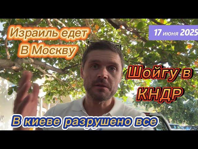 ИЗРАИЛЬ МАССОВО ЛЕТИТ В РОССИЮ! ТРАМП СТАВИТ УЛЬТИМАТУМ ИРАНУ! ПУТИН ПОМОЖЕТ!