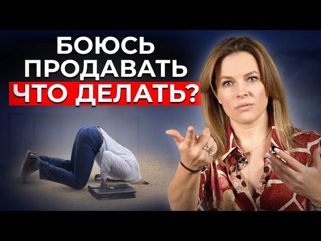 «Я не ТОРГАШ!» 99 % людей боятся продавать! 5 ступеней продаж. Как продавать, если вы не продажник?