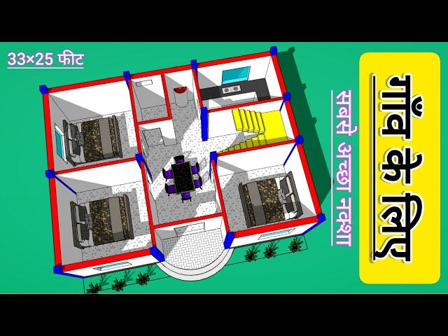 3 Bedroom house plan | 33*25 house plan | best home design in india